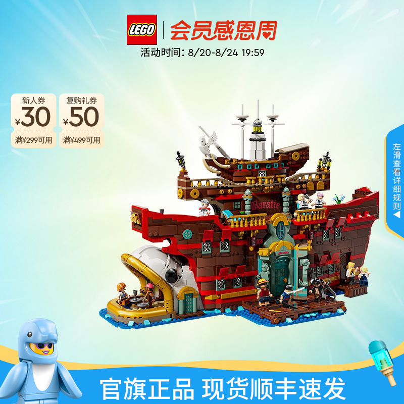 【 Express Delivery】Lego Official official store 75640 One Piece Baratie's Sea Restaurant Building Blocks Toy 【 Express Delivery】Lego Official official store 75640 One Piece Baratie's Sea Restaurant Building Blocks Toy