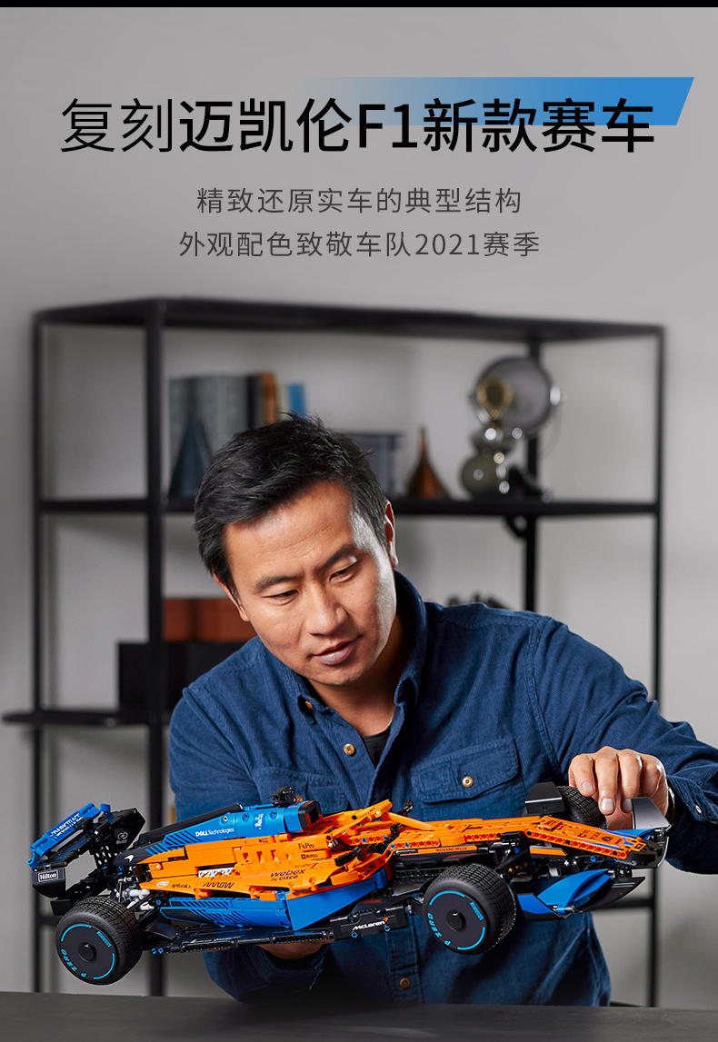 LEGO 乐高 机械组系列 42141 迈凯轮F1赛车积木玩具 京东优惠券折后￥799秒杀