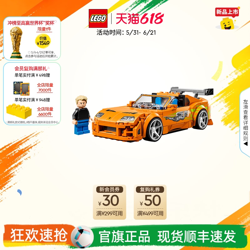 [Breaking News] Lego Official official store 77260 Toyota Supra, the Same Model from the Movie Fast & Furious, Building Blocks