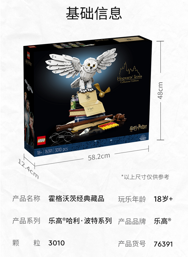 LEGO 乐高《哈利·波特》霍格沃茨 海德薇20周年纪念版珍藏积木玩具 76391 镇店之宝￥1328.28