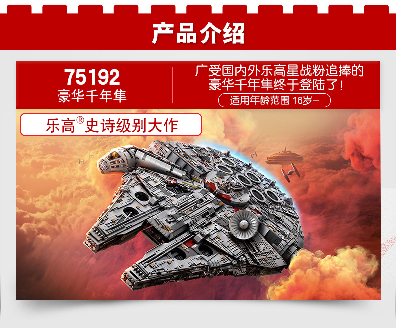 LEGO 乐高 Star Wars TM 星球大战系列 豪华千年隼 75192 Prime直邮到手5284.15元（天猫7399元） 买手党-买手聚集的地方