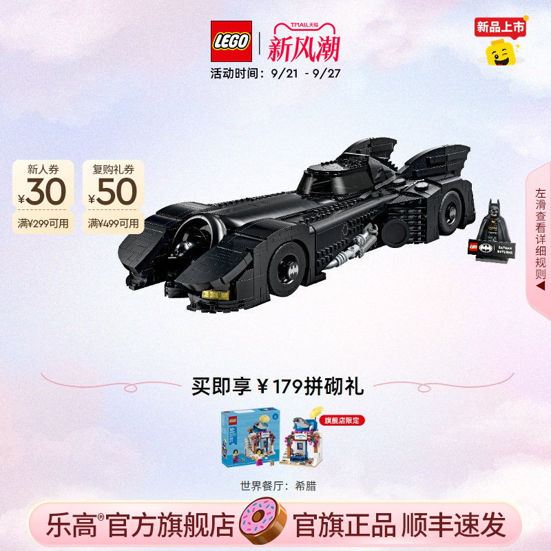 [Breaking News] Lego Official official store 76355 “The Batman Returns” Batmobile Building Blocks