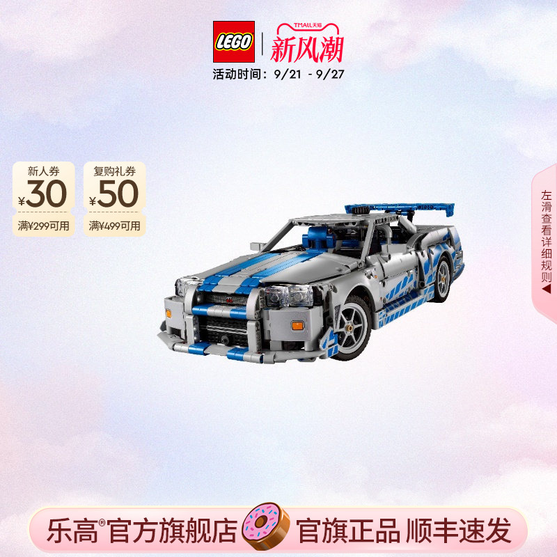 Lego Official Flagship Store 42210 Technic Set Fast & Furious Nissan Skyline Gt-R34 Building Blocks