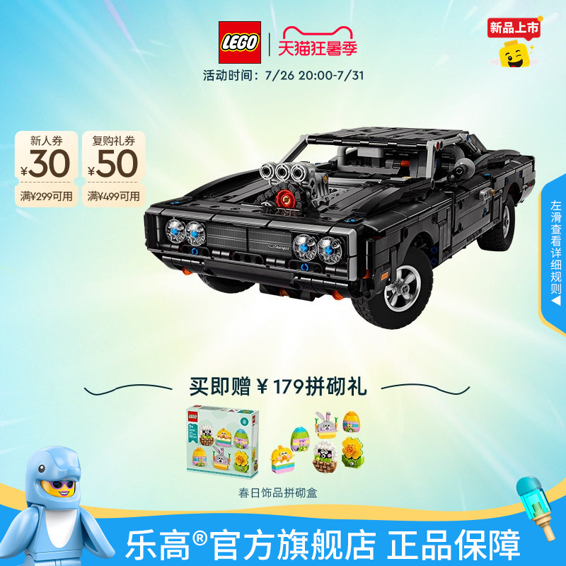 Lego Official official store 42231 Mechanical Set Dodge Fast and Furious Same Model Racing Car Building Block Toy Gift