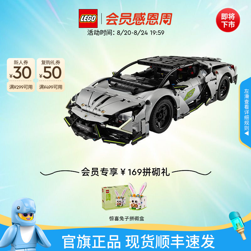 The Lego Official official store 42214 Mechanical Set Lamborghini Revuelto Sports Car Building Blocks Will Be Released Soon