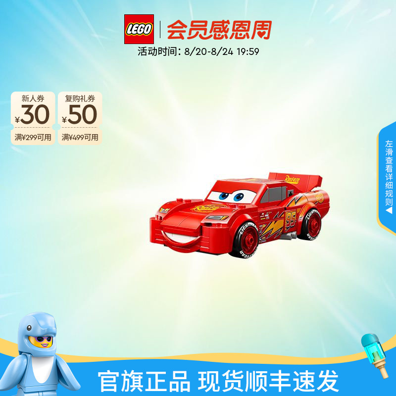 Lego Official official store Genuine 77255 Lightning Mcqueen Building Blocks Kidsren's Educational Assembly Toy Gift