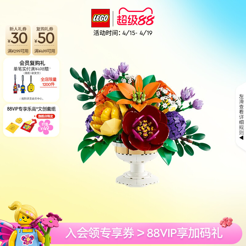 Lego Official official store Genuine 10345 Secret Garden Flowerbed Building Blocks Toy Gift Ornament Decoration