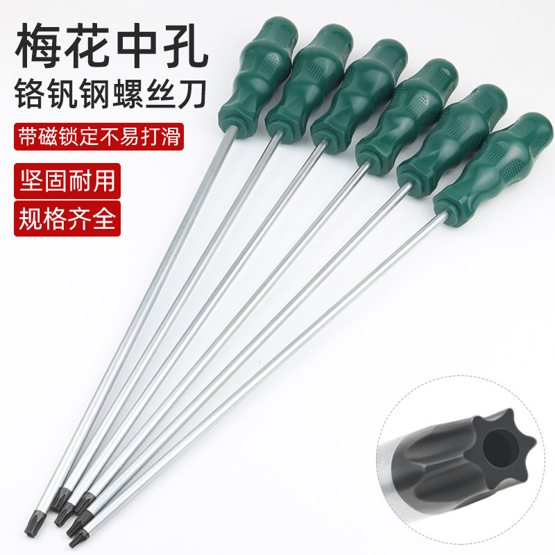 加长t30螺丝刀15梅花内六角改锥20工具6角形中孔六花米字维修工具