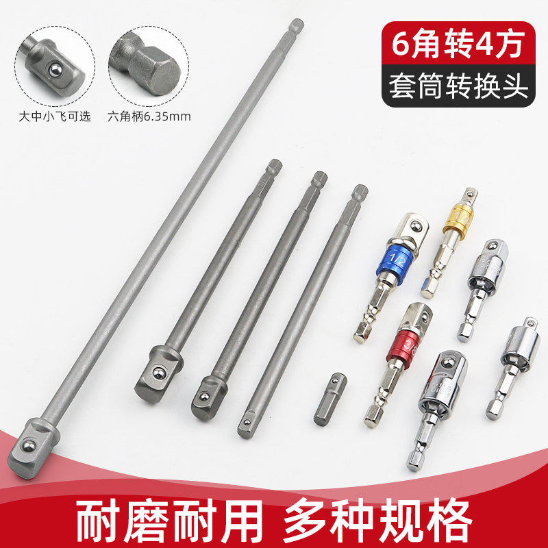 套筒转接杆六角柄转四方头接杆6.3mm转换1/4 3/8 1/2电动起子六角