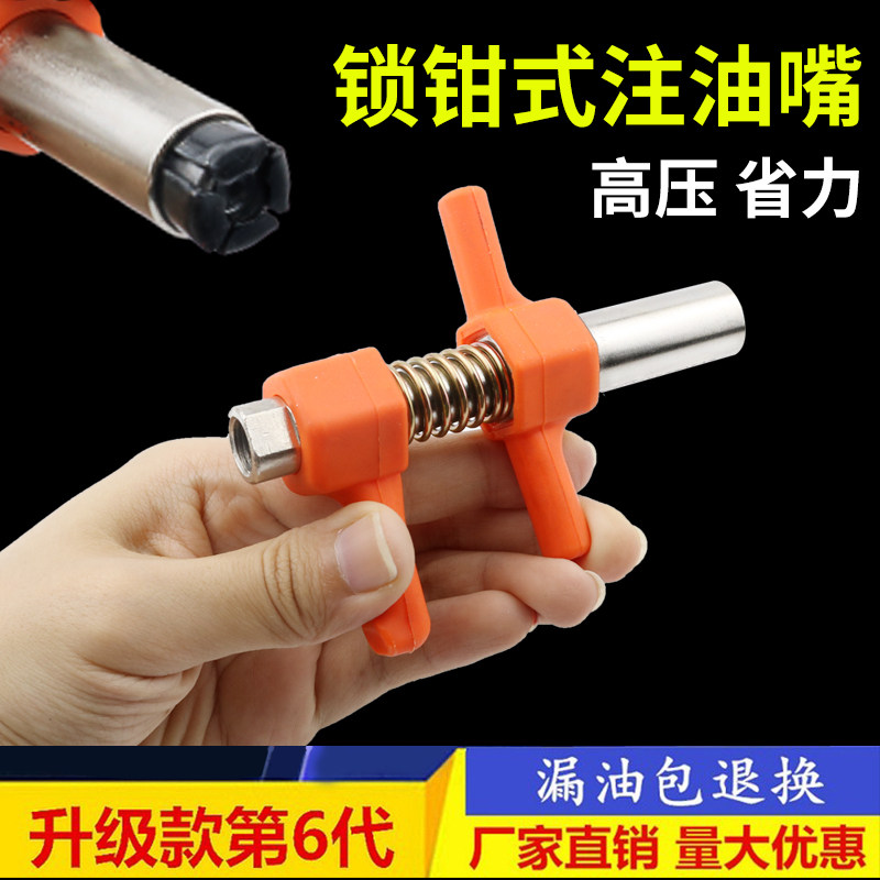 Easy insertion without oil spill lock pliers type yellow oil gun muzzle high-pressure gun head new type pneumatic buckle type oil injection nozzle-Taobao