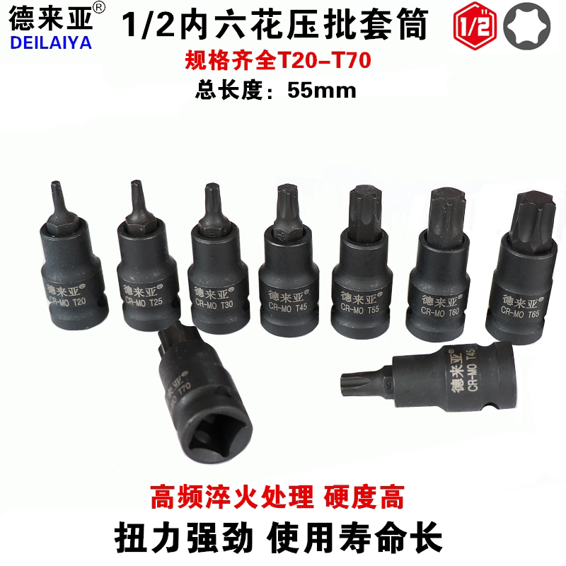1/2旋具套筒批头 t40内六花套筒T30梅花内6角压批套筒t45工具花型