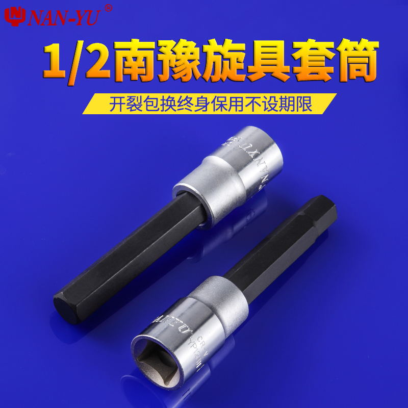 Taiwan Nanyu 1 2 inner hexagon batch head sleeve electric inner 6 corner socket head large flying screw socket wrench tool