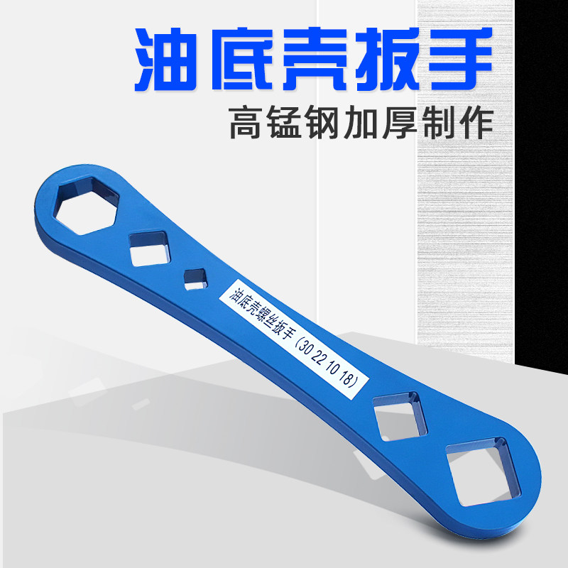 Oil discharge screw socket wrench Steyr Weichai big car oil pan tool 30m repair disassembly four square wrench