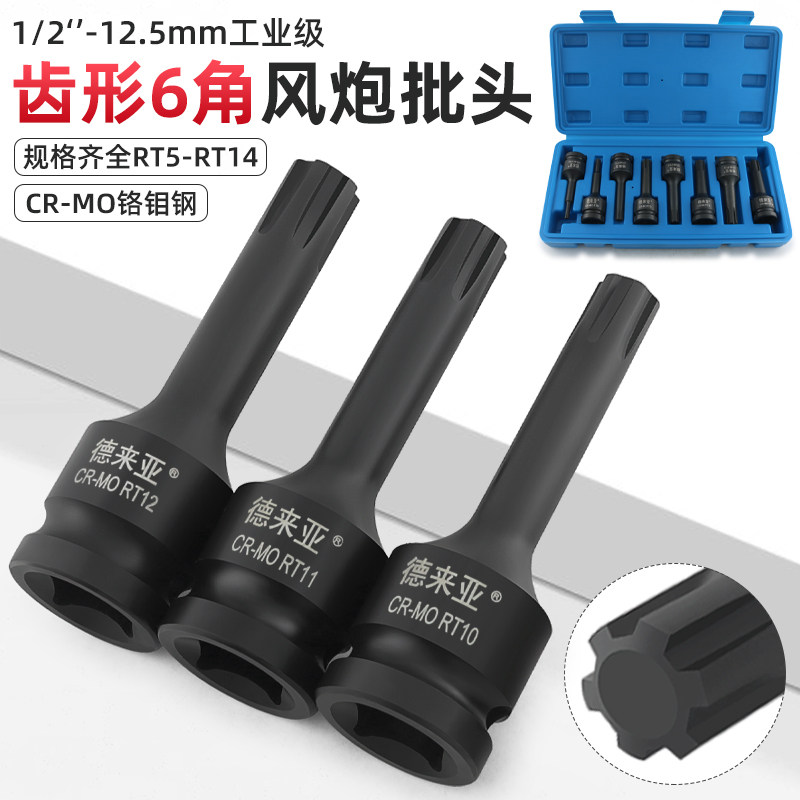 1/2风动旋具套筒内六角花型6角齿形气动风炮批头套筒梅花六角六花