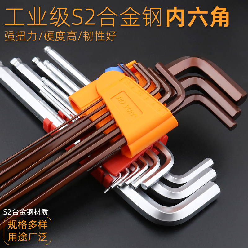 内六角扳手套装加长梅花螺丝刀工具六棱米字6内角万能六边形组合