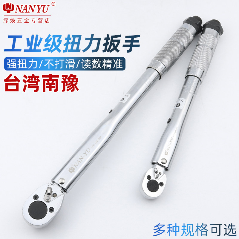 Taiwan Nan Yu Adjustable Torque Wrench High Precision Moment Torque Kg Spark Plug Fast Car Repair-Taobao