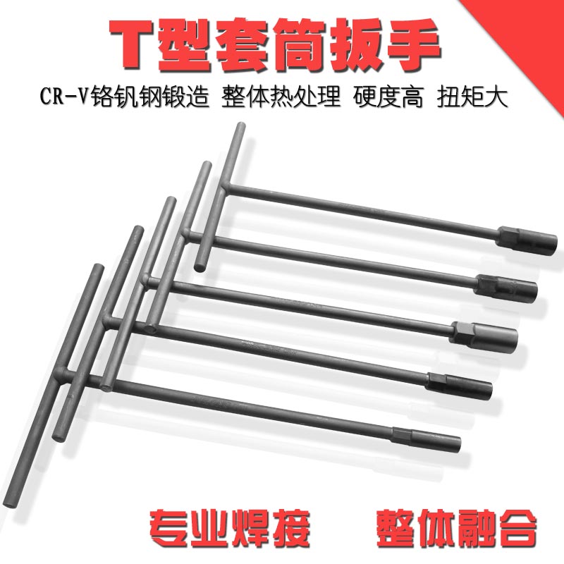 T型套筒扳手 加长内六角汽车维修工具 丁字机修扳手6-19mm