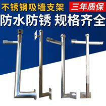 Stainless steel side suction wall monitoring rod L-type suction wall monitoring bracket Bolt ball machine wall head monitoring bracket thickened