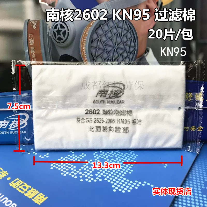 Nanhe 2602 filter cotton core paper KN95 particle dust polishing 2618 2008A dust mask 2601