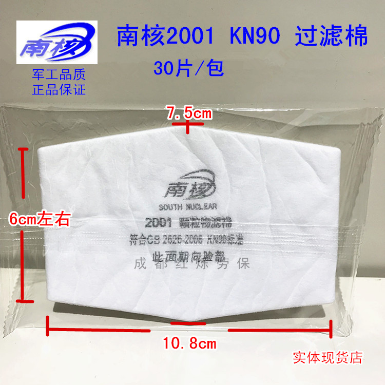 Nanhe 2001 filter cotton filter cotton core paper KN90 labor protection 2008 218 dust mask dust grinding