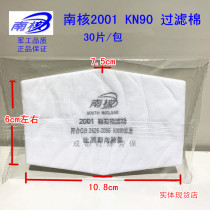 South nuclear 2001 filter cotton filter cotton core paper KN90 labor protection 2008218 dust mask dust polished
