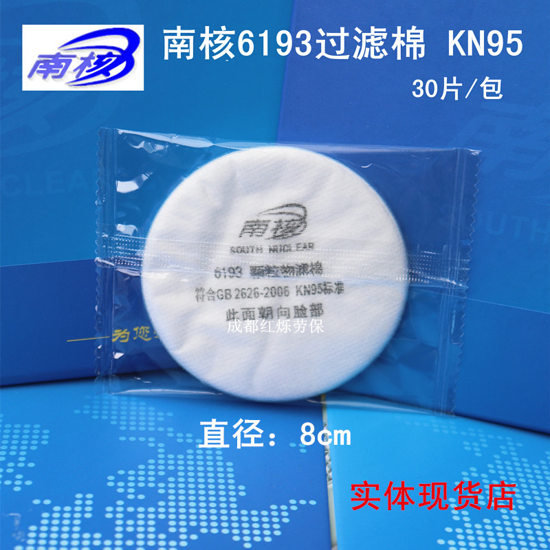 Nanhe 6193 dust mask filter cotton core paper KN95 round with anti-virus 9101 powder 219 20096019