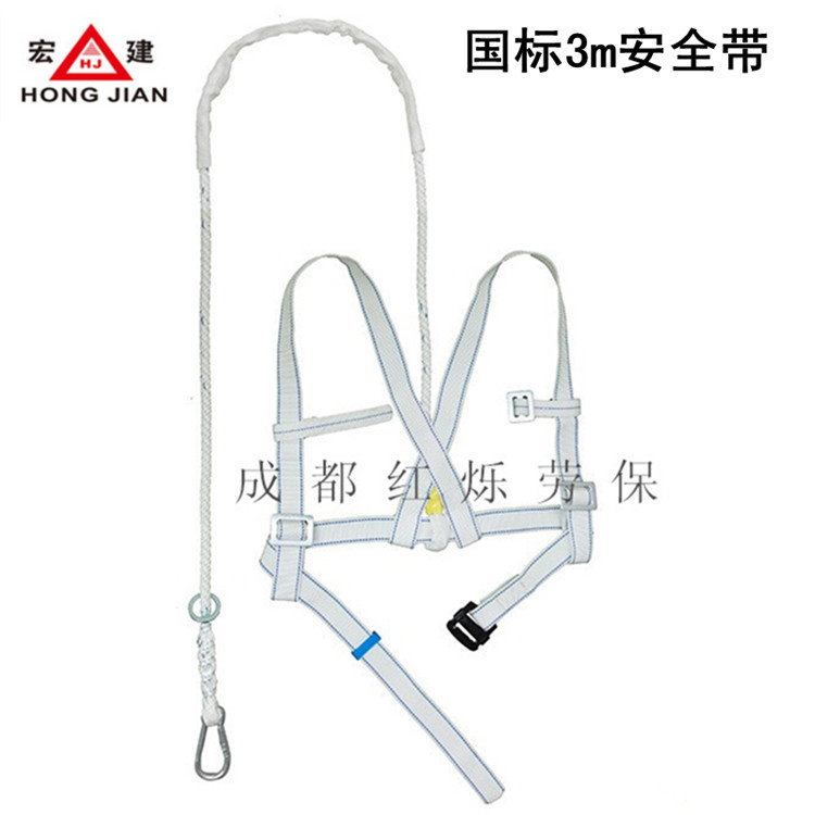 Hongjian brand national standard 3-meter safety belt double-back single-hook safety belt rope architectural decoration high-altitude work safety belt