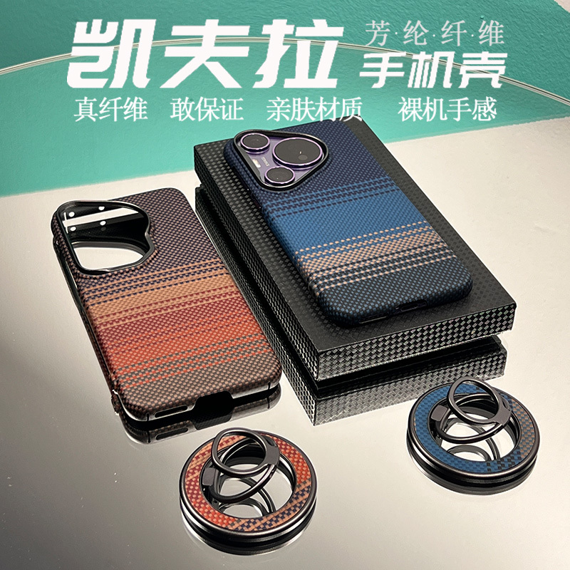 Suitable for Huawei Pura 80 Ultra Phone Case, Kevlar P70 Pro/Pro+ Aramid Carbon Fiber Magnetic Magsafe Stand Protective Cover, Moonrise and Sunset High-End Creative New Model for Men and Women