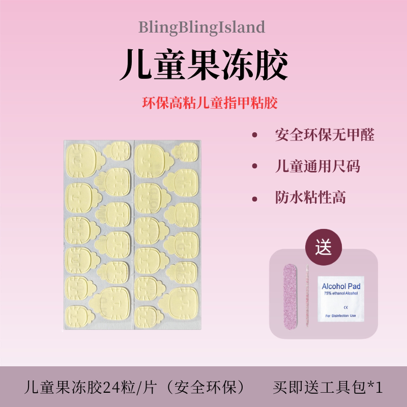 Children's Environmentally Friendly Jelly Glue Formaldehyde-Free Nail Stickers Wearable Nails Strong Jelly Glue Anti-Biting Nail Art Stickers Adhesive