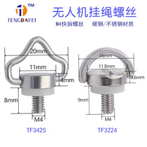 M4 quick-release screws for drone shoulder strap lanyard screws are suitable for DJI Phantom AIR PRO2 remote control