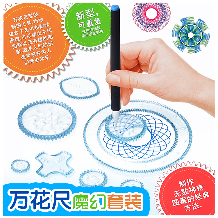 Multifunctional Wanhua ruler painting magic set primary school students creative ruler drawing tools educational toys over 8 years old