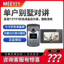 Meiyi single-family color video intercom 7 inch set 7 inch indoor unit MY-571 villa door machine MY-C21