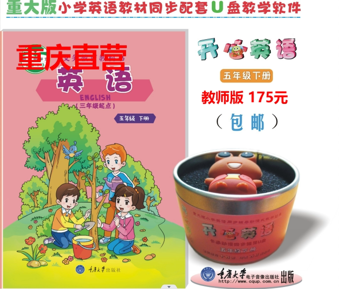 A major version of primary school English synchronous teaching software Wuxia Happy English U Disk Enhanced Edition—Teacher Edition