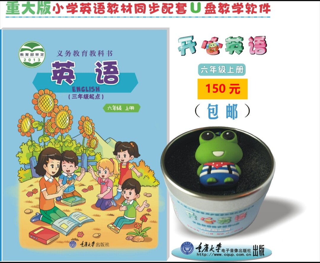 Major version primary school English synchronous teaching software sixth grade volume 1 happy English U disk—student version