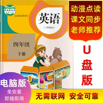People teach PEP version of primary school to synchronize English teaching software-Happy English U pan fourth grade lower register