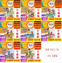 Three-sixth-grade (eight-album all-in-one) full set of people teaching the PEP education software-Happy English U pan