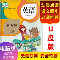 People teach PEP version of primary school to synchronize English teaching software-Happy English U pan fourth grade books
