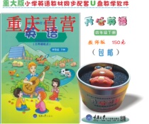 Major Edition Primary School English Sync Teaching Software IV Lower Book Happy English U pan-Teacher version