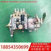 Generator set 50kw high pressure oil pump assembly Weifang R4105ZD diesel engine fuel injection pump Weichai 4105 accessories
