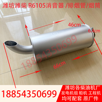 6105 generator set silencer 75KW100KW120KW diesel generator set engine smoke pipe