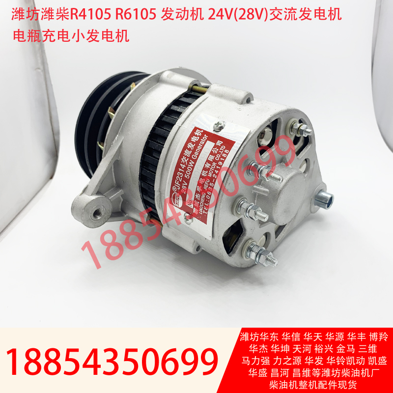 R4105Zd Engine 24V Alternator 28V Weifang 50Kw Generator Small Charging Motor Jf2314
