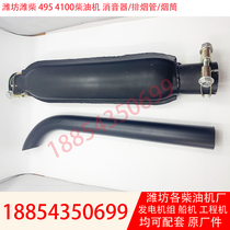 Weichai 495 4100 Engine Silencer Cigarette 30kw Generator Set Smoke Tube Weifang Engine Accessories