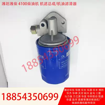 K4100D machine filter assembly 30kw generator set Weifang 4100 diesel engine oil filter oil filter