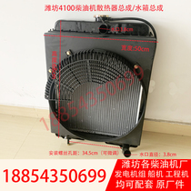 K4100D water tank assembly 30kw generator set radiator Weifang Huatan Hua Tian Huaxin 4100 diesel engine parts