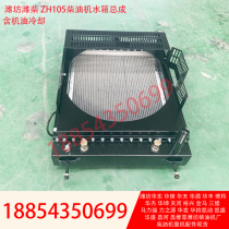 Weichai 4105 water tank 50kw generator set radiator with oil cooling ZH4105ZD diesel engine parts