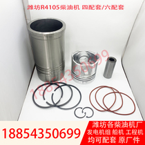 R4105ZD four sets 50kw generator set six sets Weifang 4105 engine cylinder piston piston ring
