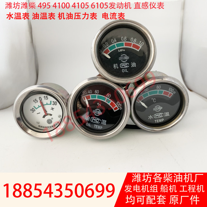 Weifang 4100 Diesel Engine 4105 Generator Unit Test Temperature Gauge Oil Temperature Gauge Oil Pressure Meter Current Meter Universal Piece
