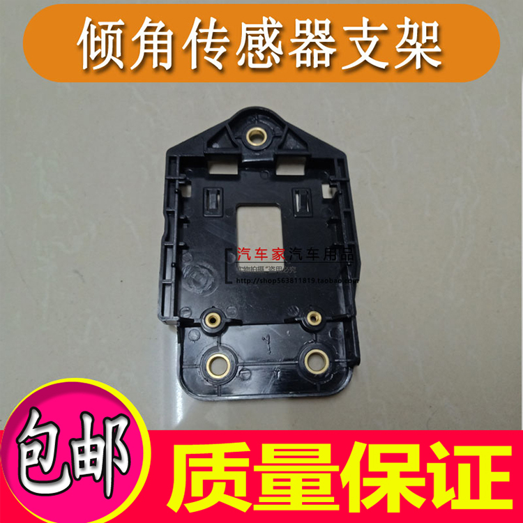 Tianwan Ximaxuanyi X-Trail Qashqai Loulan Acc Module Bracket Blind Spot Module Distance Sensor Bracket