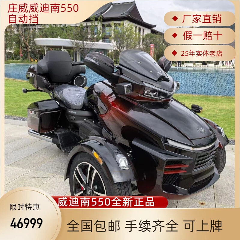 Zhuangweiweidiannan Three-Wheeled Automatic Transmission 550Cc Three-Wheeled Motorcycle V-Type Twin-Cylinder Brand New Vehicle That Can Be Registered
