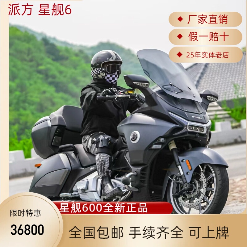 Pai Fang Starship 6 Worry-Free Edition Motorcycle with Sliding Clutch V-Type Twin-Cylinder, Brand New, Special Price, Can Be Registered